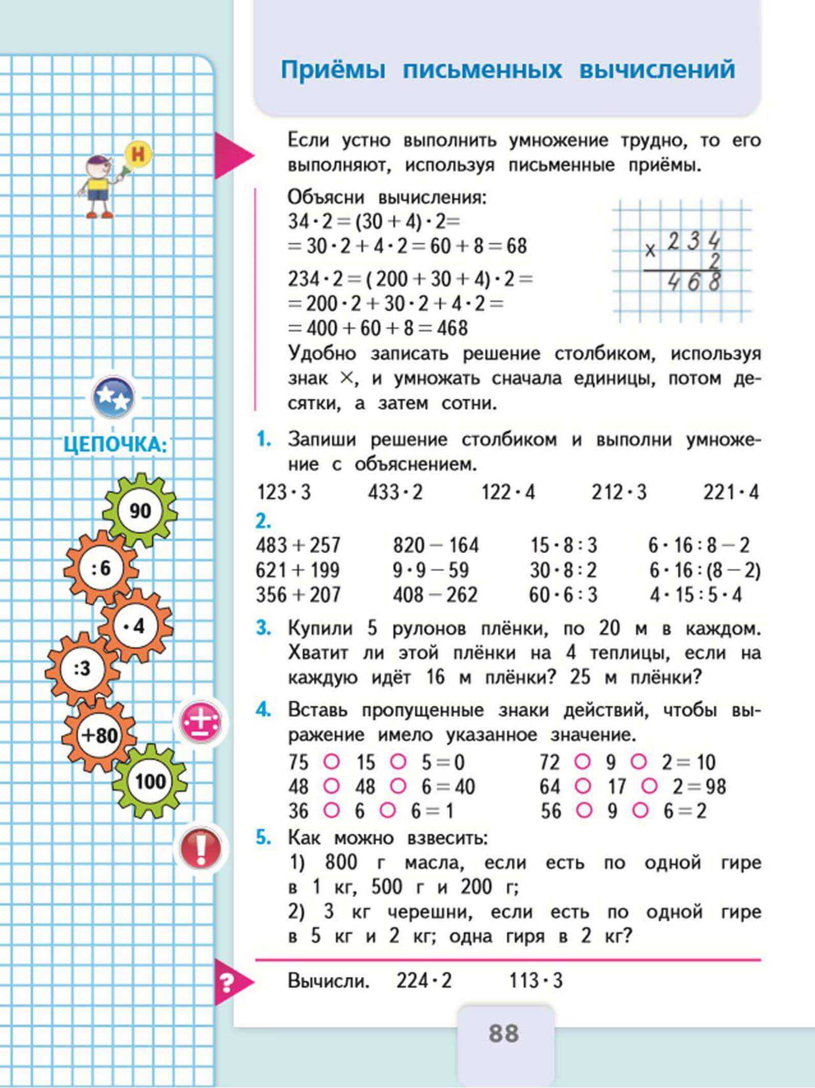 Гдз решебник по математике 2 класс моро школа россии