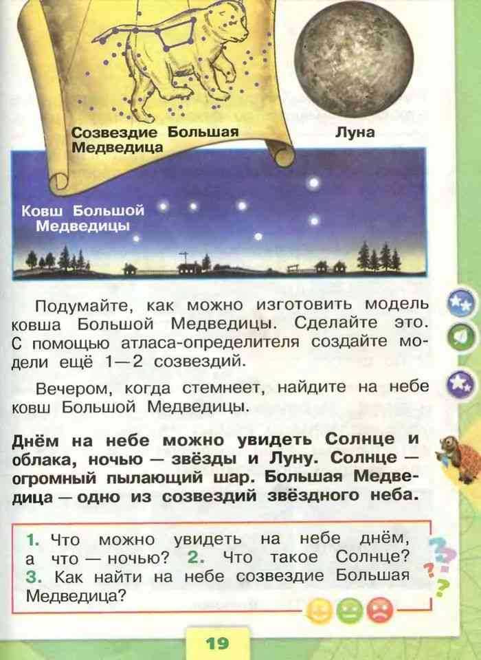 Гдз по окружающему миру, 1 часть, 1 класс, тетрадь, плешаков гдз по окружающему миру, 1 часть, 1 класс, тетрадь, плешаков