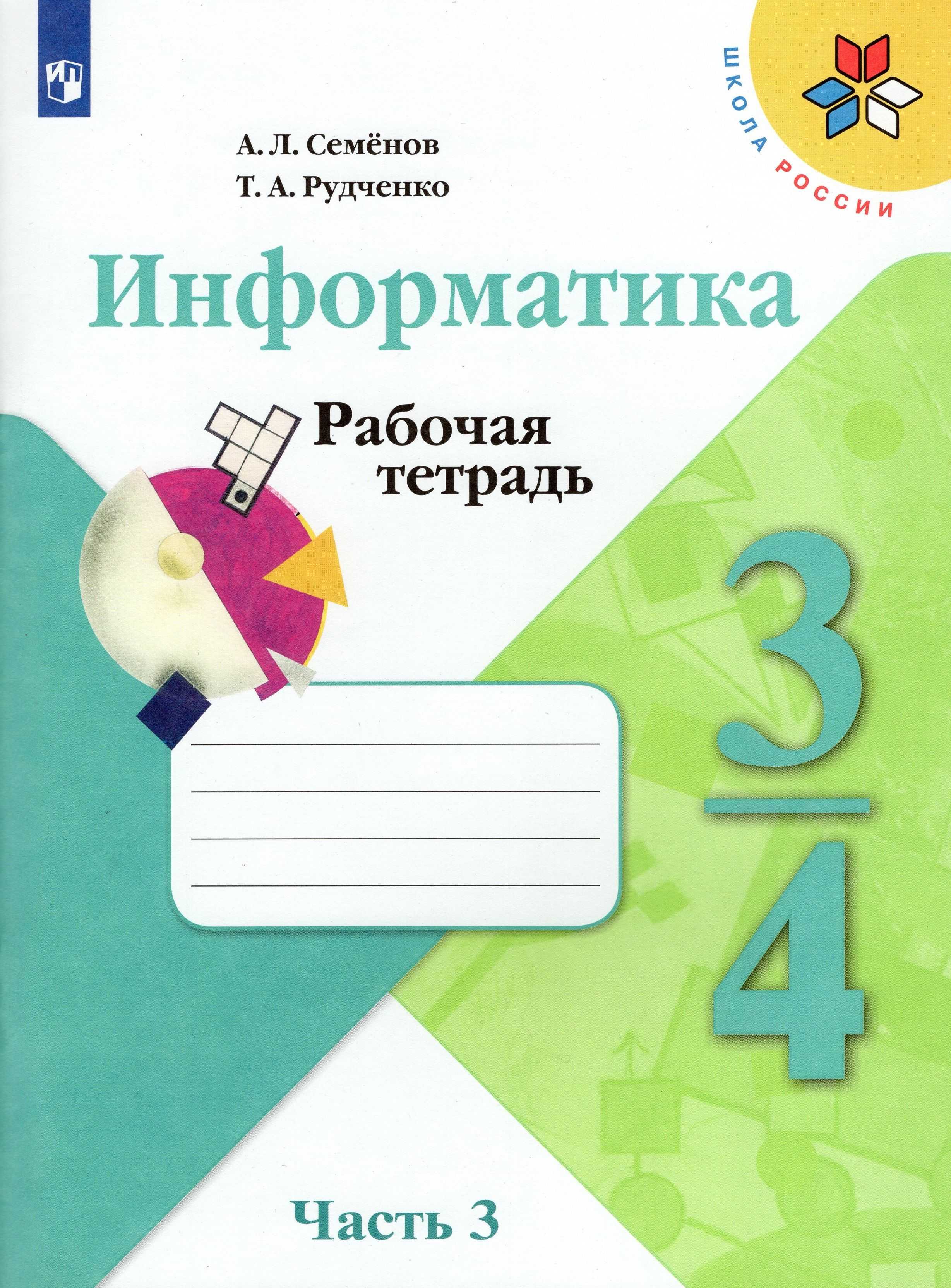 ГДЗ Информатика 2 класс рабочая тетрадь 1 Аверкин 12 Сложные транспортные схемы Номер 12 2 Составьте легенду к схеме движения транспорта