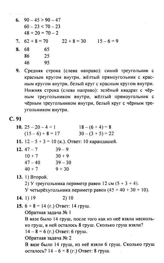 Гдз решебник по математике 2 класс моро школа россии