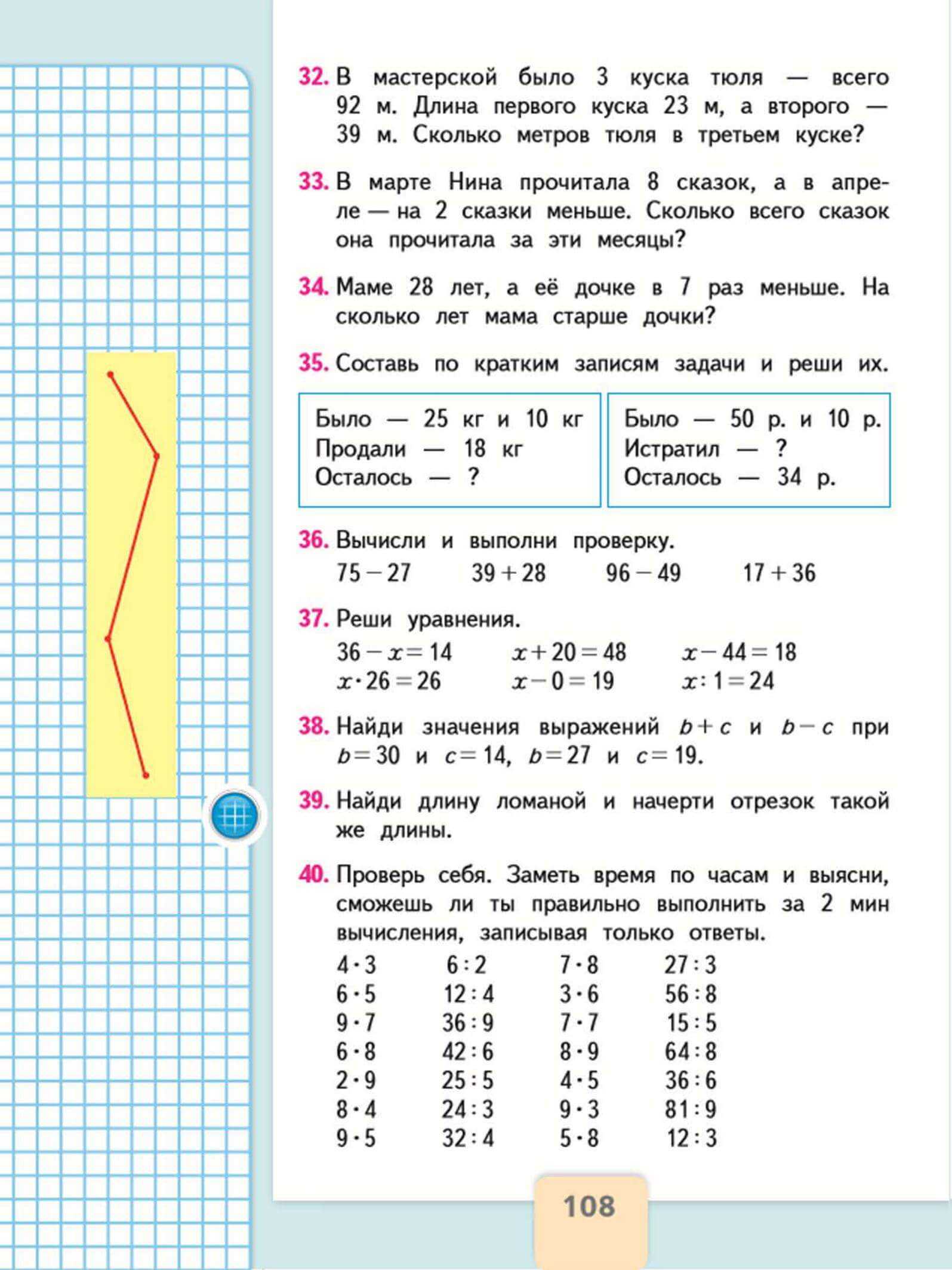 Гдз по математике за 2 класс  школа россии м.и. моро, м.а. бантова
