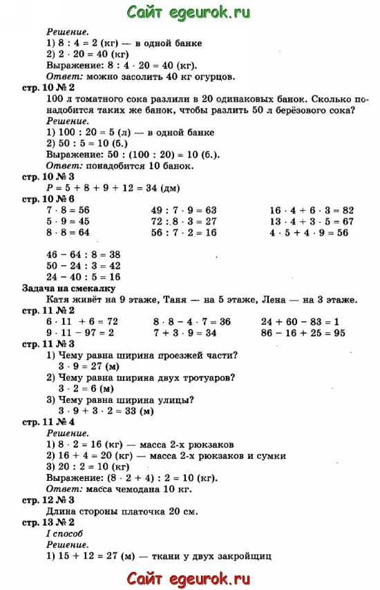 Математика. 2 класс. ответы к заданиям