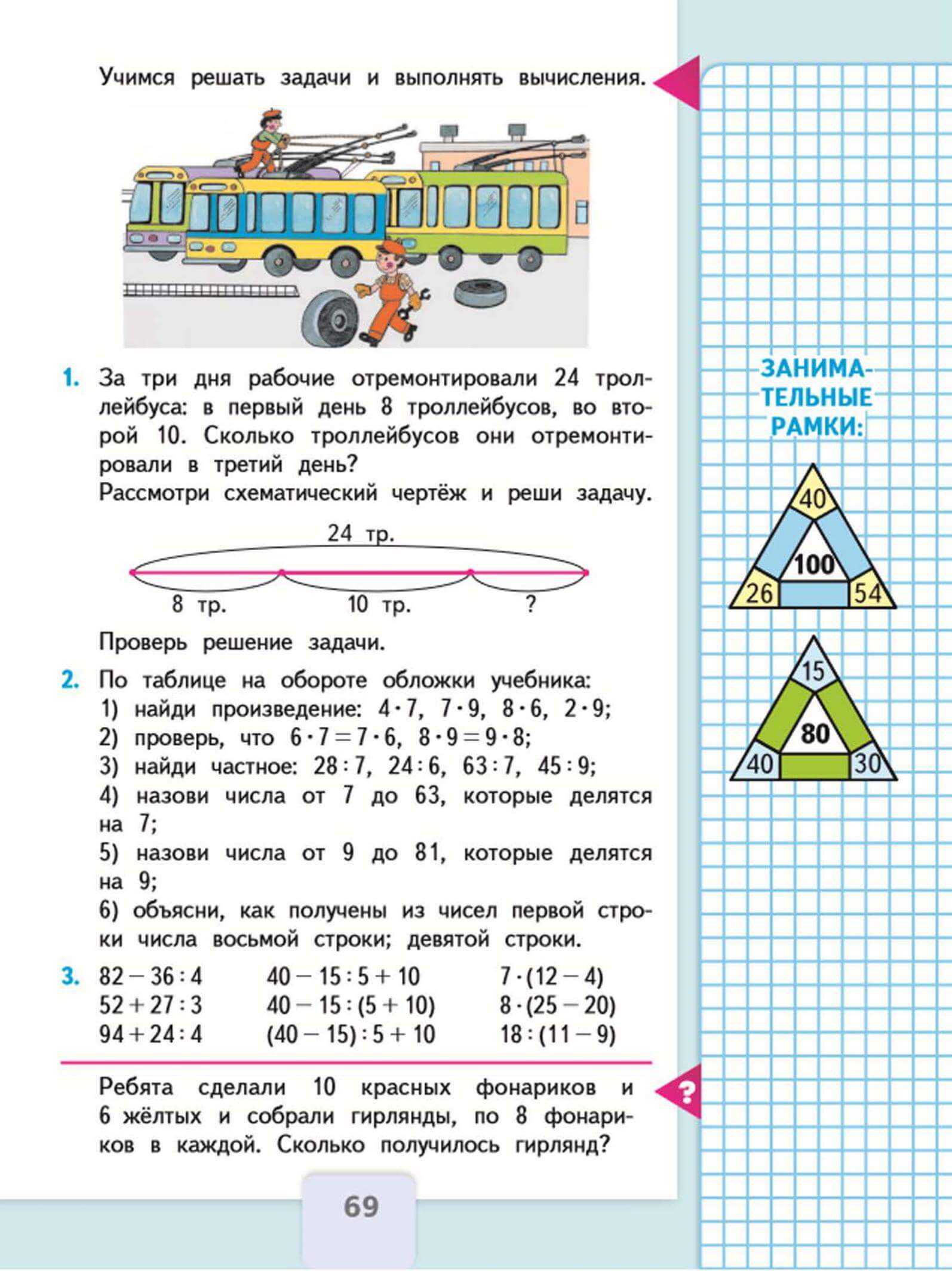 Решебник по математике 2 класс  м.и. моро, м.а. бантова
