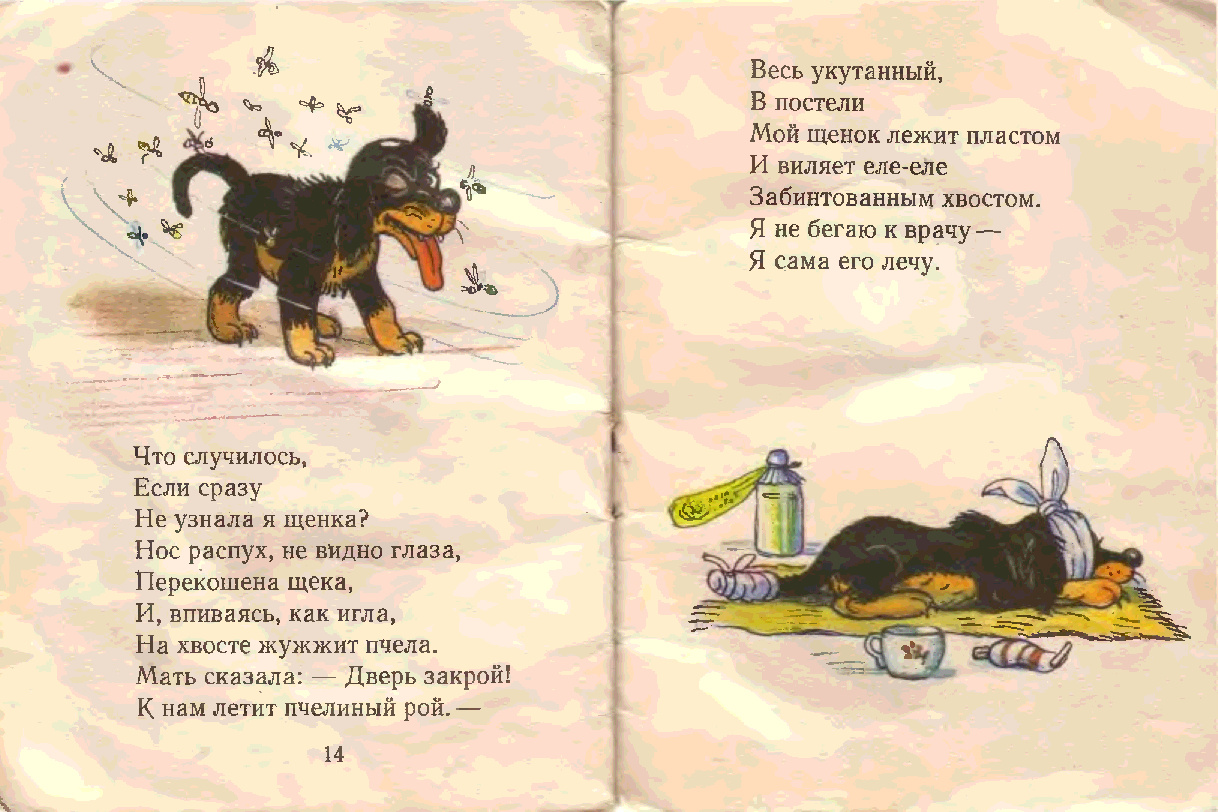 Конспект урока литературного чтения «школа россии», 2 класс. михалков «мой щенок»