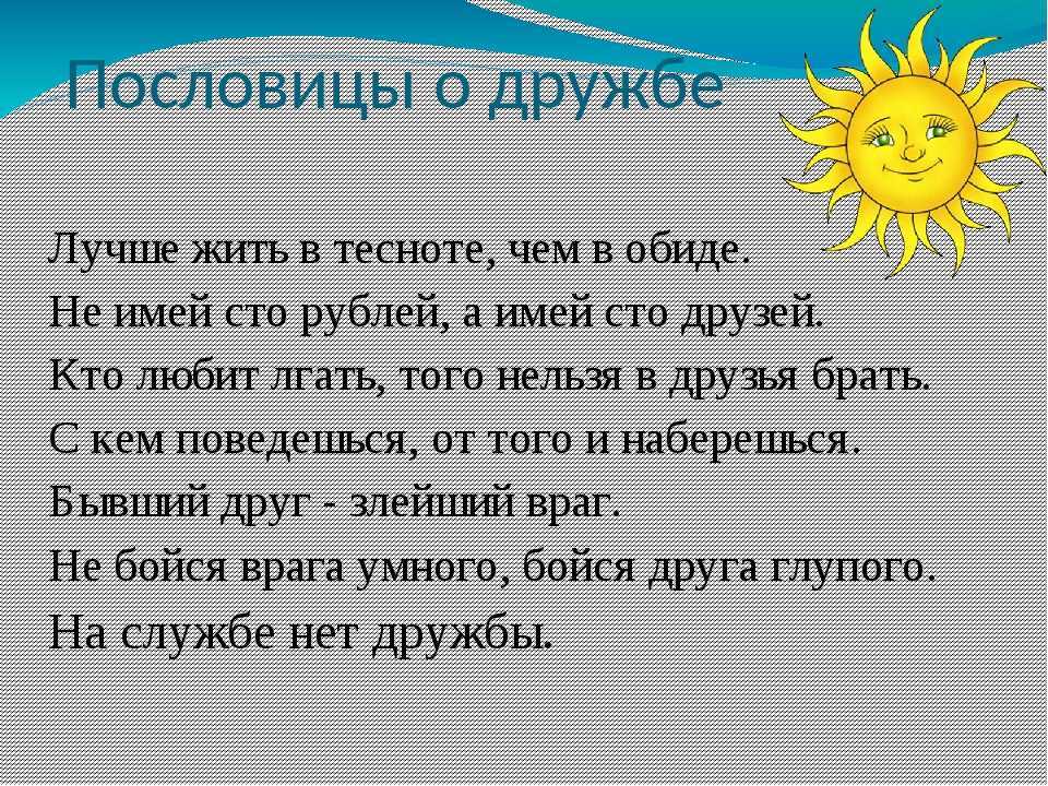 Пословицы и поговорки о дружбе и взаимопомощи, добре и справедливости - деточки дома