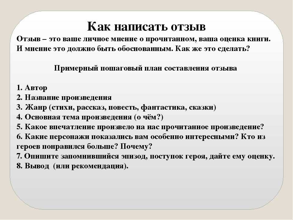 ГДЗ Литературное чтение 2 класс часть 1 Климанова страница 107 Номер 4 Какую книгу о животных ты прочитал и хотел бы рассказать друзьям Составь отзыв на эту книгу