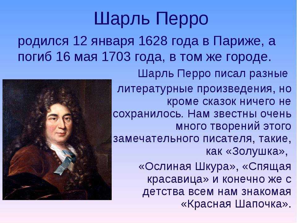 Шарль перро. сказки стр. 88 - 89. литературное чтение 2 класс