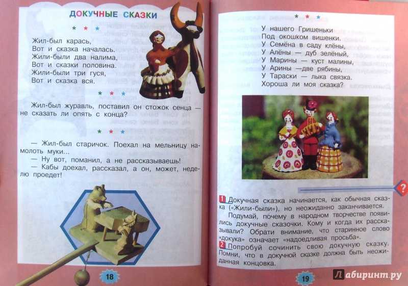 Гдз литературное чтение 2 класс климанова, ответы 1,2 часть