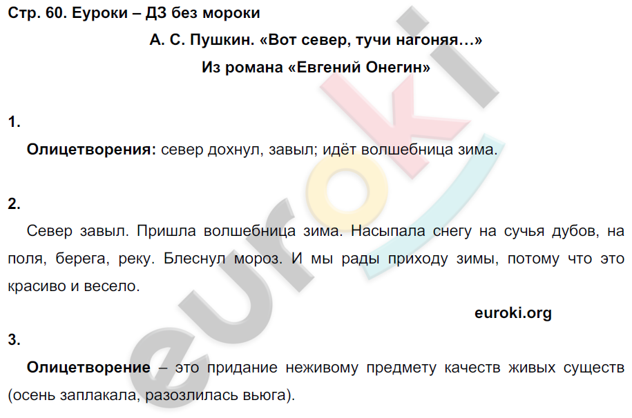 Гдз по литературному чтению 2 класс рабочая тетрадь ефросинина