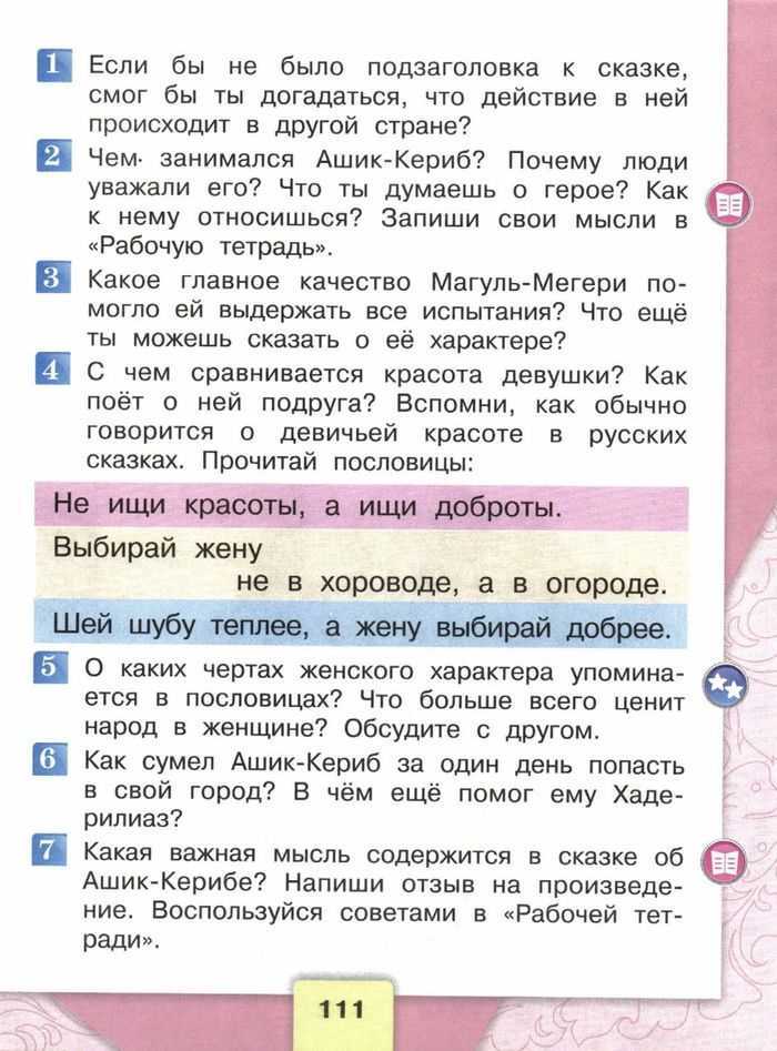 Гдз ефросинина 2 класс чтение – гдз по литературе за 2 класс рабочая тетрадь часть 1, 2 ефросинина л.а. онлайн