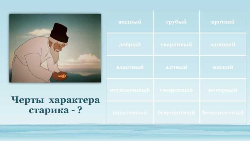 «сказка о рыбаке и рыбке» краткое содержание для читательского дневника по произведению пушкина (2 класс) – чему учит, главная мысль, отзыв, сюжет