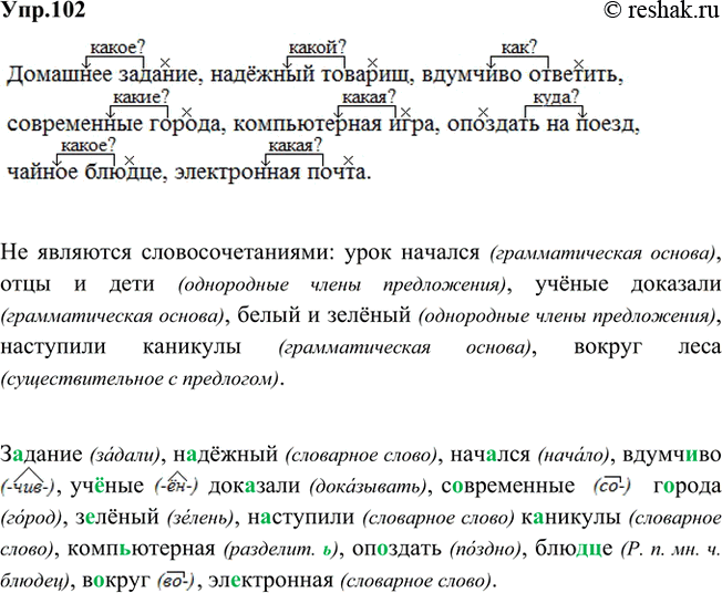 Гдз к литературному чтению 2 класс, учебник, 1 часть, климанова, школа россии 2019 - игры плюс гдз