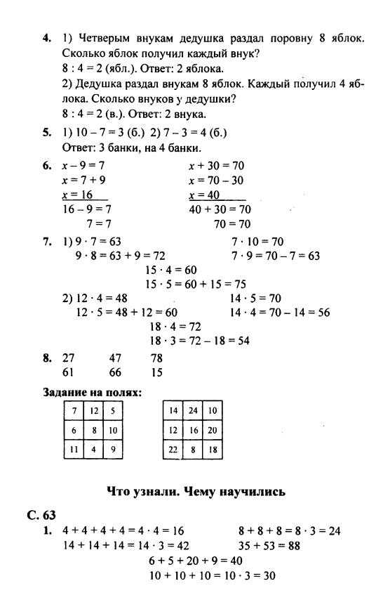 Гдз по математике 2 класс учебник моро, волкова 1 часть - стр.72