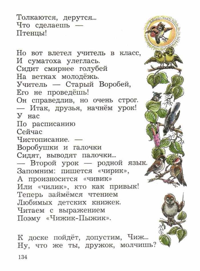 Гдз по литературному чтению за 2 класс ефросинина. учебник 1, 2 часть