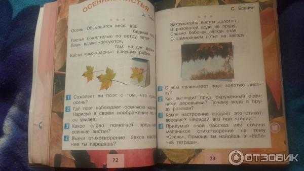 Литературное чтение 2 класс учебник климанова 1 часть страница 70