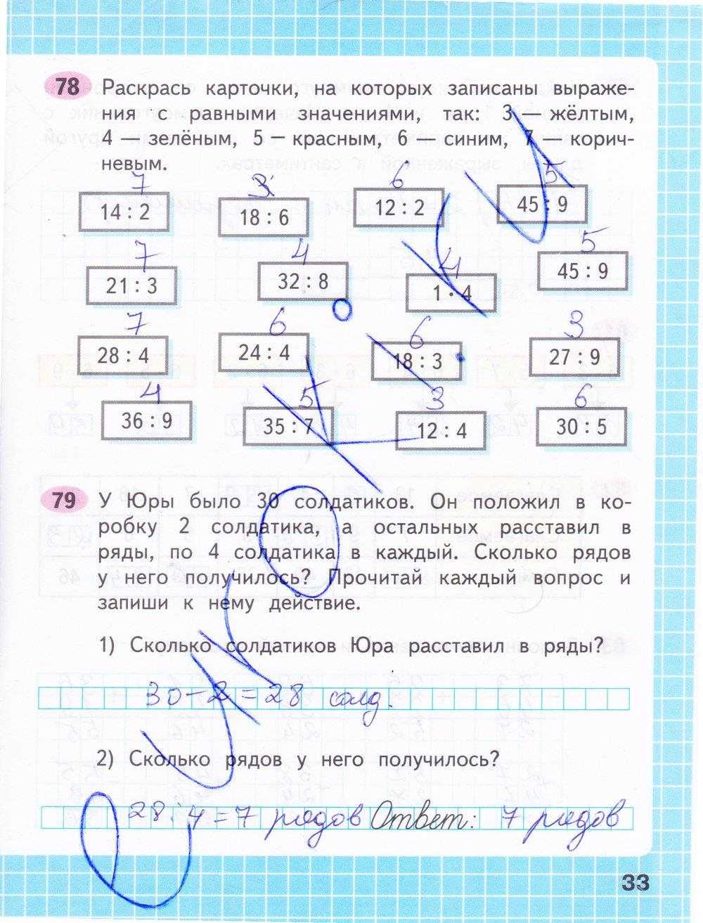 Гдз математика моро 2 класс рабочая тетрадь 1 часть. ответы на задания. решебник - игры плюс гдз
