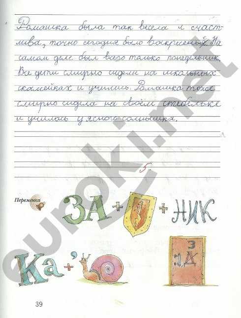 Гдз решебник по русскому языку 1 класс иванова, евдокимова, кузнецова учебник вентана-граф