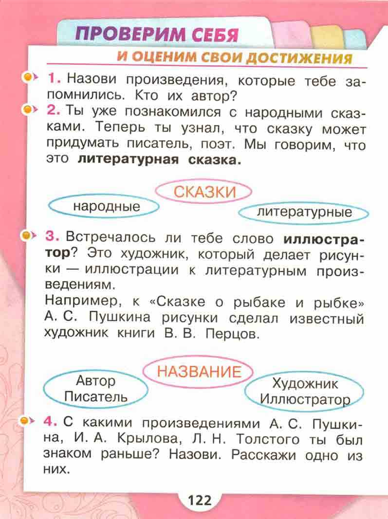 Гдз литературное чтение 2 класс 1 часть учебника климанова л. ф., горецкий в. г.