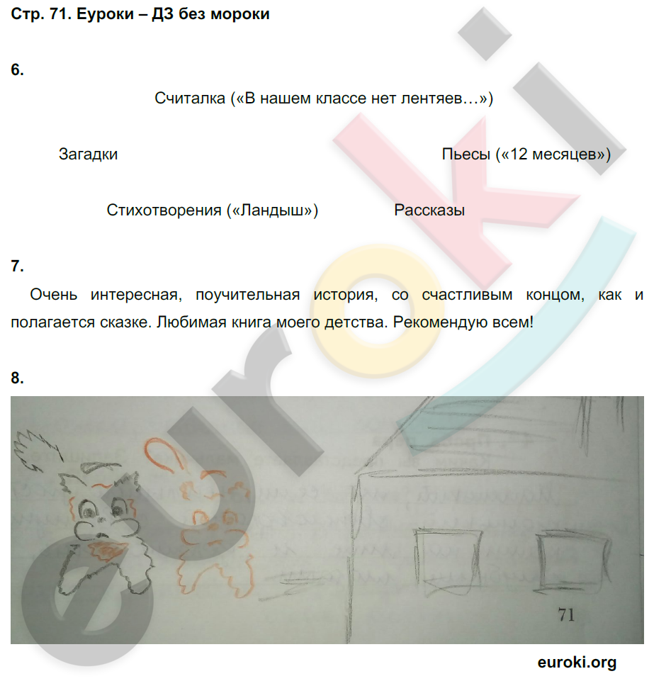 Литературное чтение 2 класс рабочая тетрадь ответы виноградова 2 часть – гдз по литературе за 2 класс рабочая тетрадь часть 1, 2 ефросинина л.а. онлайн