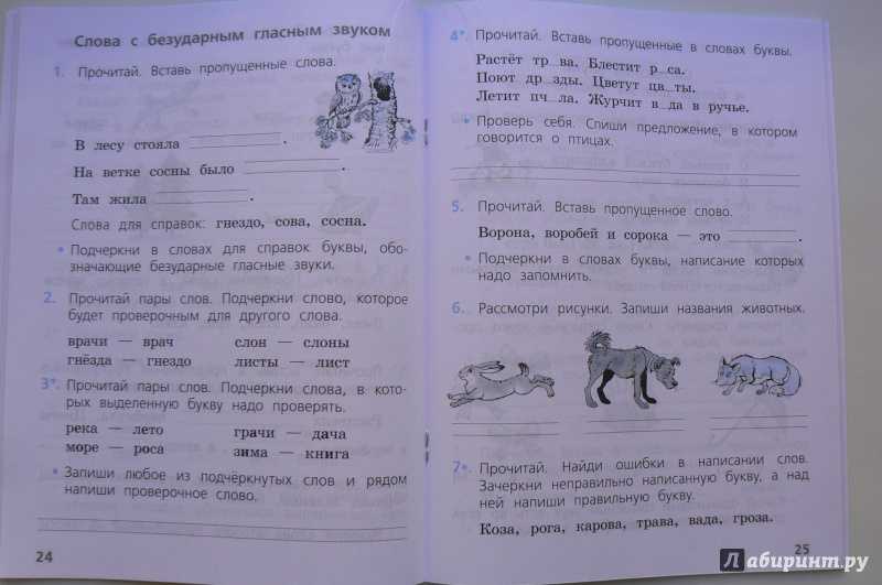 Школа россии рабочая тетрадь по русскому языку 1 класс канакина ответы 1 часть - научные работы на obrazovano.ru