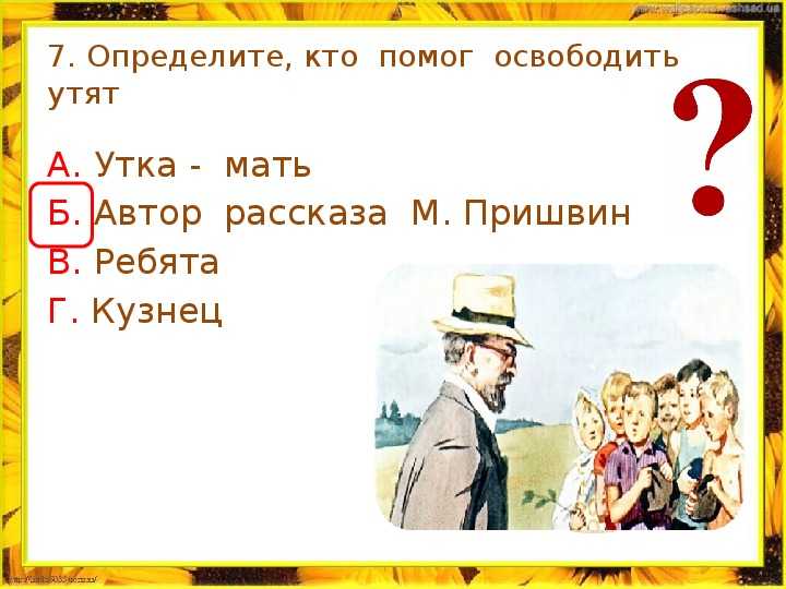 Тест по литературному чтению на тему "русские писатели" (2 класс). спасибо что правду сказал работа над былью «котенок»