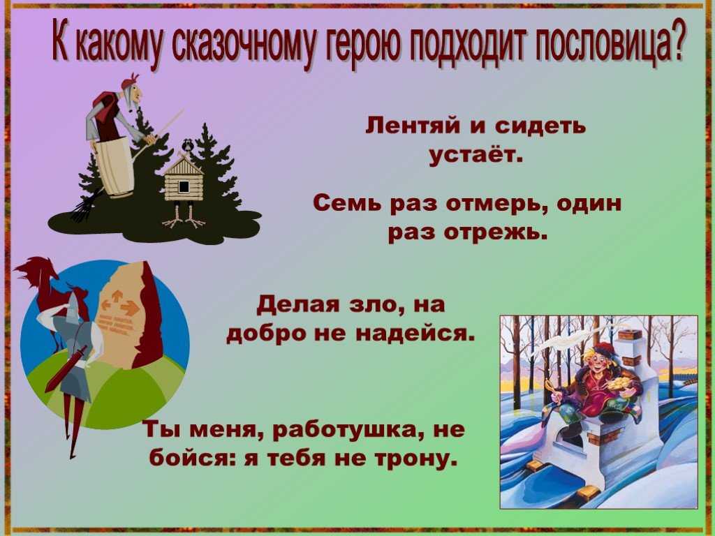 Е. пермяк две пословицы