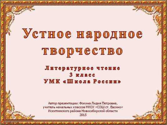 Гдз по литературному чтению 2 класс рабочая тетрадь ефросинина