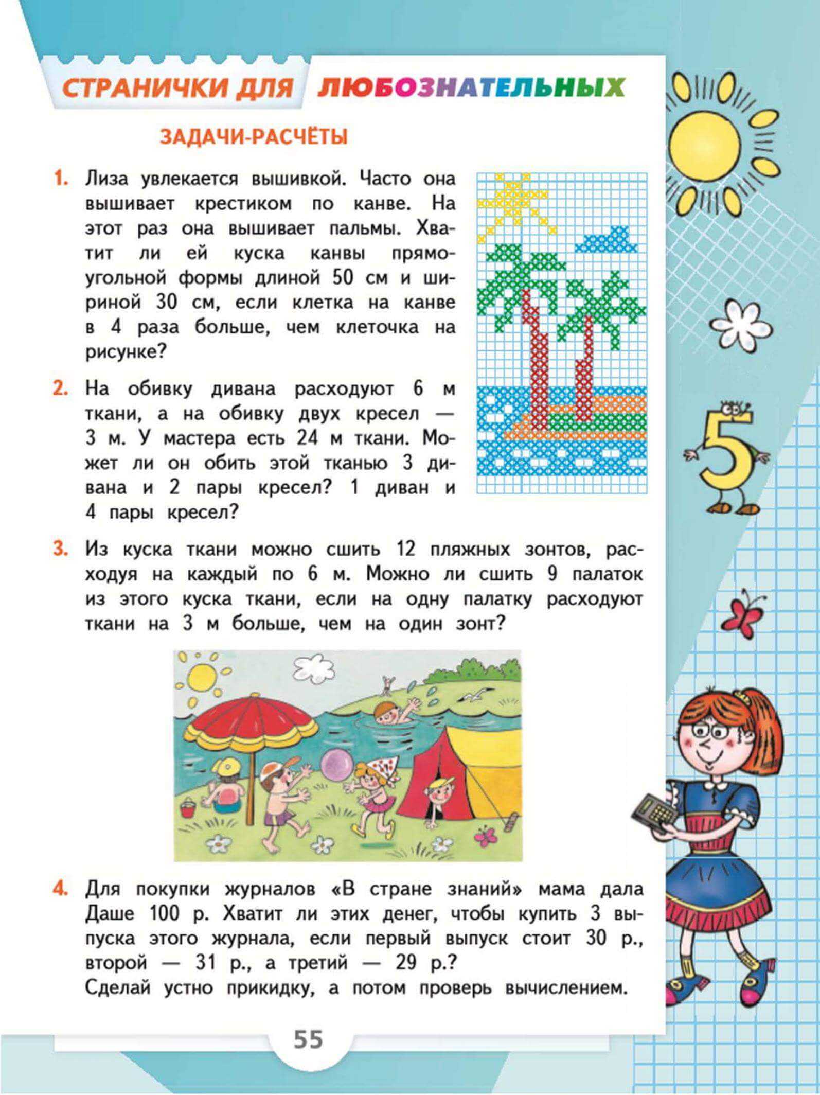 Гдз решебник по математике 2 класс моро школа россии