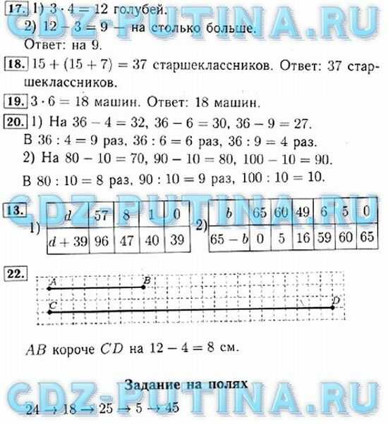 Гдз по математике за 2 класс  м.и. моро