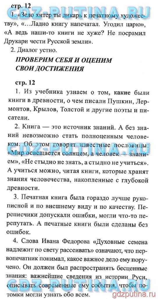Гдз литературное чтение для 2 класса климановой, горецкого