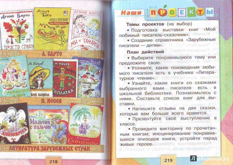 Гдз литературное чтение 2 класс климанова, ответы 1,2 часть