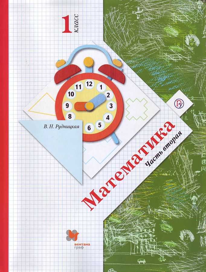 Гдз по математике 2 класс муравьева, урбан, учебник 1, 2 часть национальный институт образования 2020
