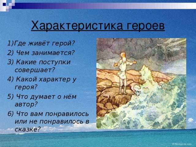 Смысл сказки о рыбаке и рыбке: анализ произведения пушкина
