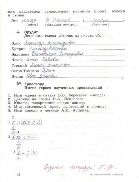 Литературное чтение 2 класс учебник климанова 1 часть страница 70
