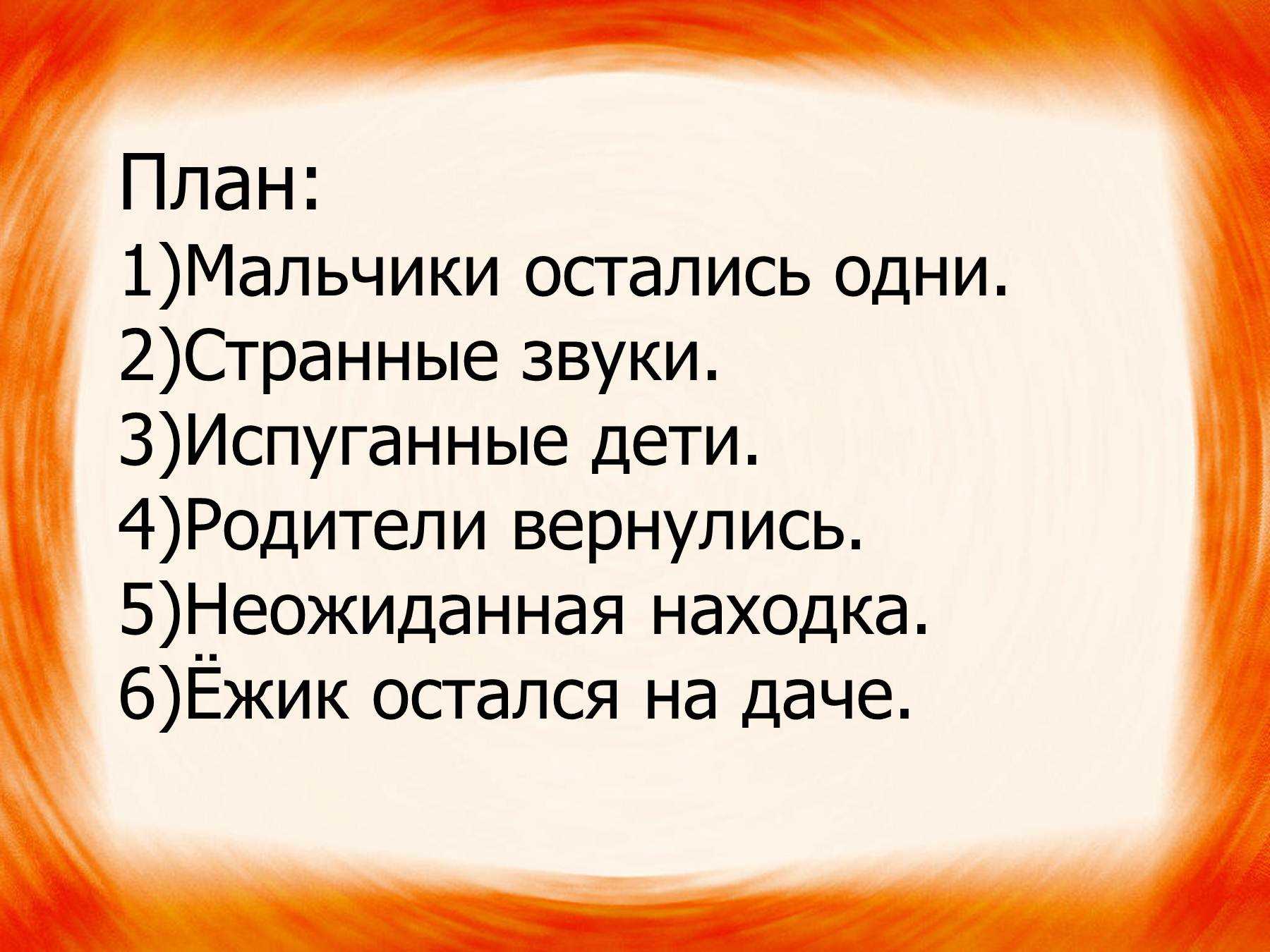 Понемногу: ответы на вопросы учебника к рассказу л. толстого "котёнок" для 2 класса