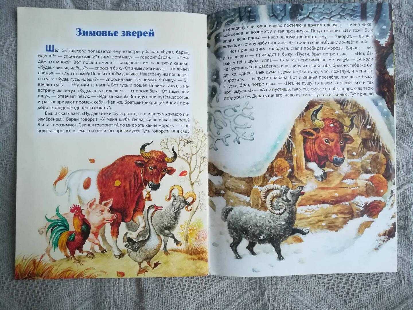 Зимовье зверей - литературное чтение. 2 класс. часть 2 - произведения школьной программы