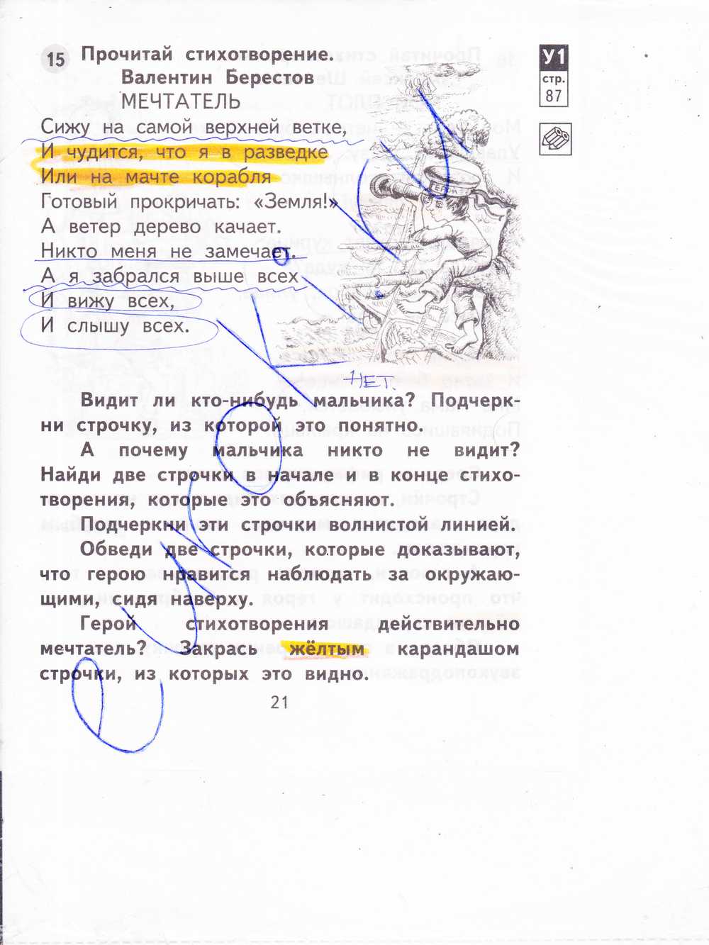 Гдз по литературному чтению 2 класс, рабочая тетрадь, виноградская (школа россии) 58-65 писатели — детям - страница 10
