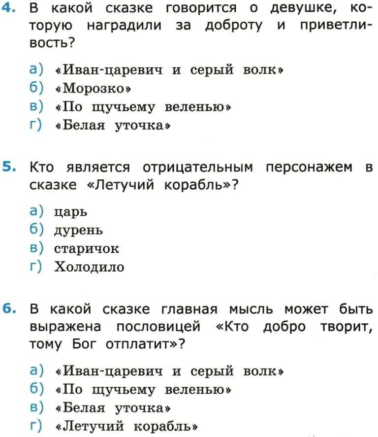 Тест по литературному чтению 3 класс презентация, доклад
