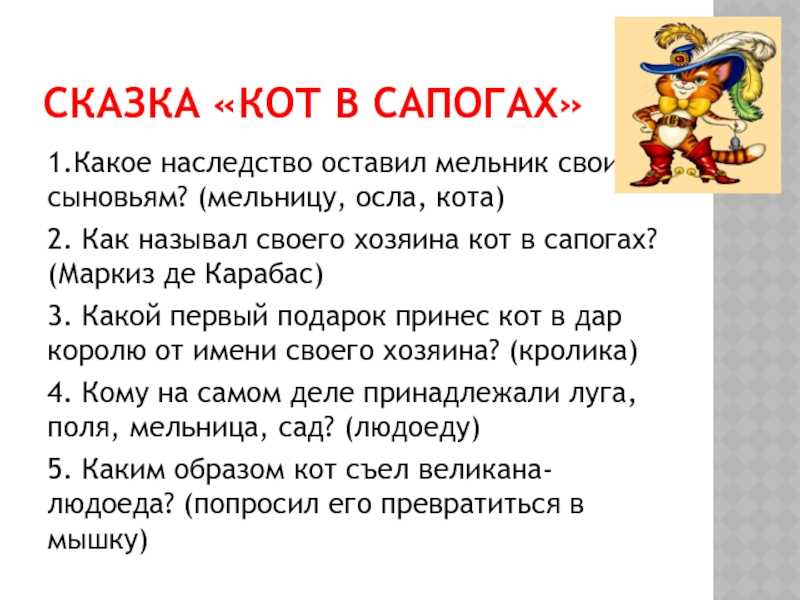 ГДЗ Литературное чтение 2 класс часть 2 Ефросинина Кот в сапогах Перро Номер 1 Рассмотри иллюстрации Прочитай отрывки, которые подходят к каждой