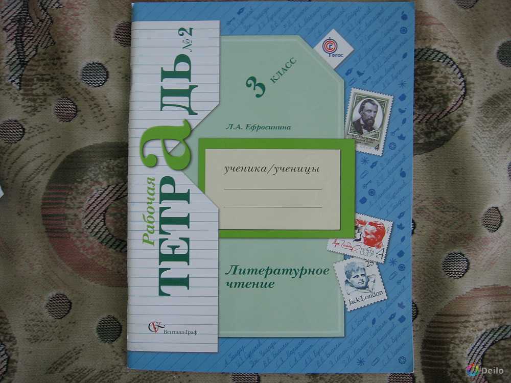 Гдз по литературе за 2 класс  ефросинина  часть 1, 2