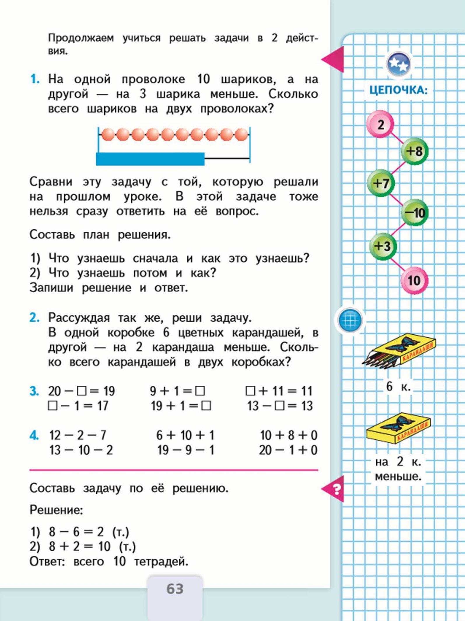 Гдз по математике для 2 класса  м.и. моро  фгос