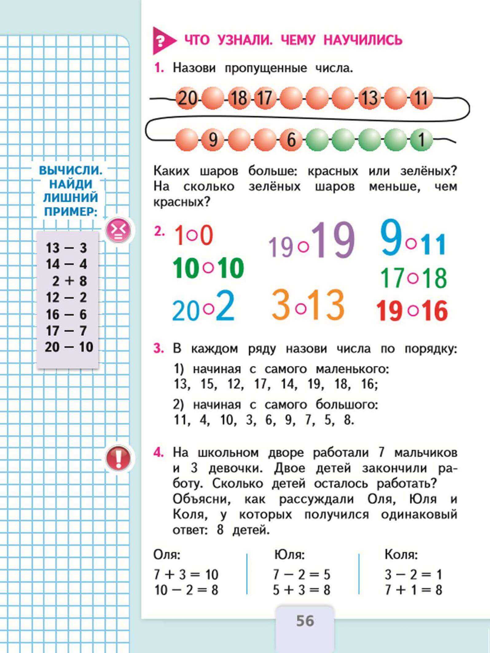 Гдз по математике 2 класс моро, бантова, учебник 1, 2 часть просвещение 2023