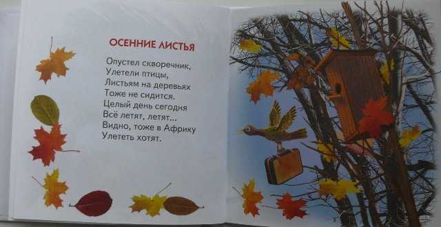 И токмакова опустел скворечник 2 класс. конспект урока + презентация по литературному чтению на тему "осенние листья. стихи а. толстого, с. есенина, в. брюсова, и. токмаковой." (2 класс)