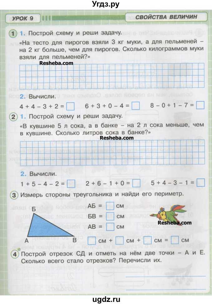 Математика петерсон 2 класс 12 - гдз решебники | mygdz.info