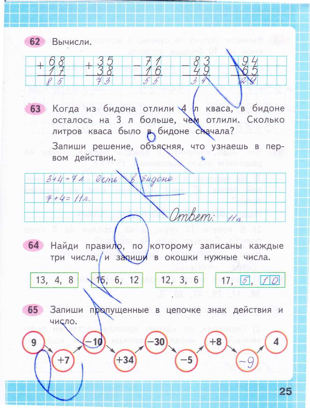 Математика. 2 класс. ответы к заданиям |  развивайка