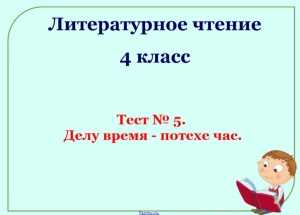 Олимпиада по литературному чтению для 4 класса с ответами.
