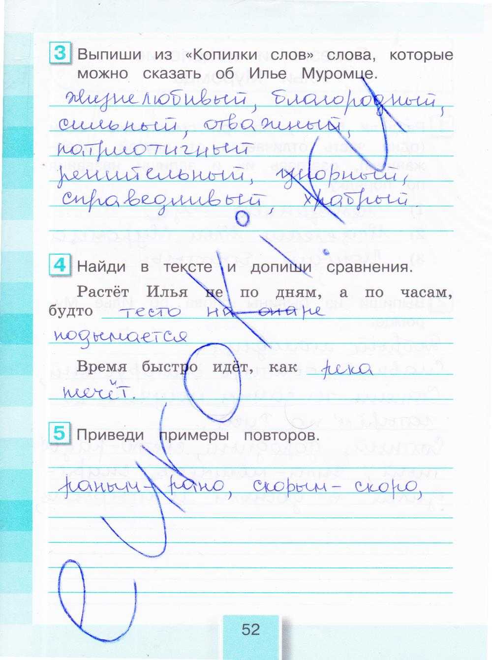 Понемногу: ответы на вопросы раздела "я и мои друзья", литературное чтение 2 класс
