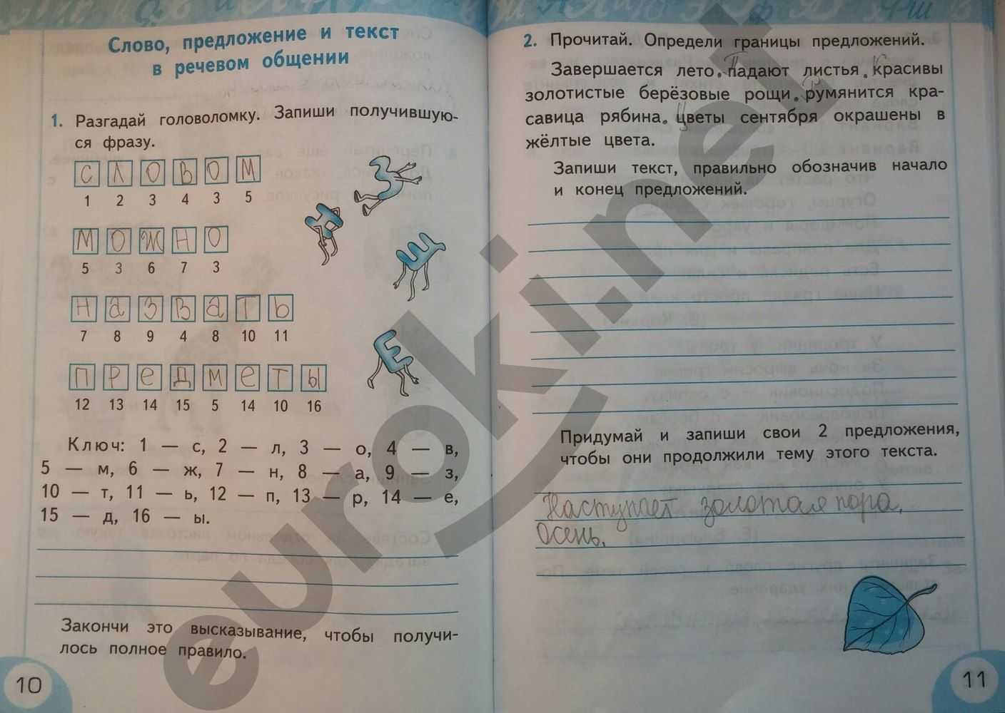 Гдз по окружающему миру 2 класс рабочая тетрадь плешаков часть 1, 2