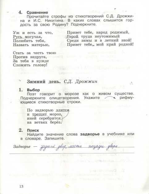 Гдз по литературному чтению 2 класс учебник климанова 1 часть страница 70