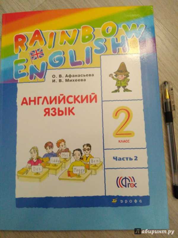 Степ 46 учебник 2 класс. Английский язык. Учебник. Английский язык 2 класс учебник. Учебник по английскому 2 класс.